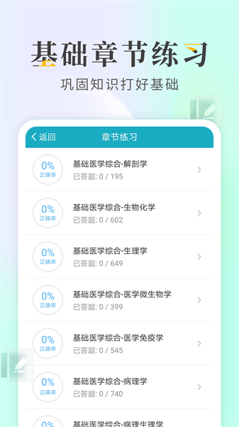 执业医师考试宝典app0