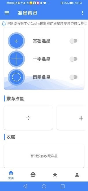 和平精英准星精灵助手app24