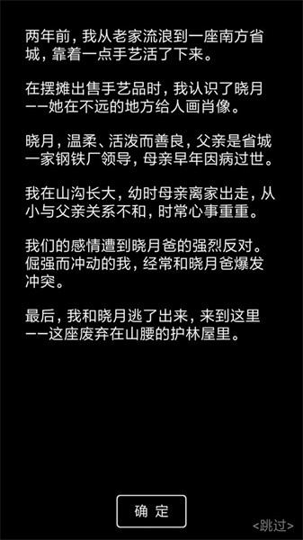 流浪日记2大山深处官方中文版0
