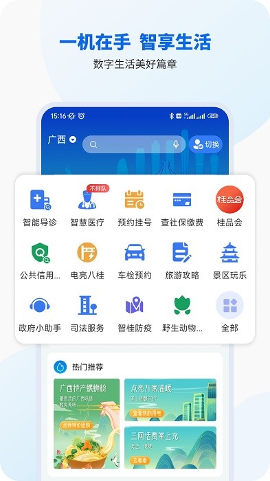 广西智桂通app官方0