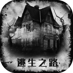 逃生之路steam游戏