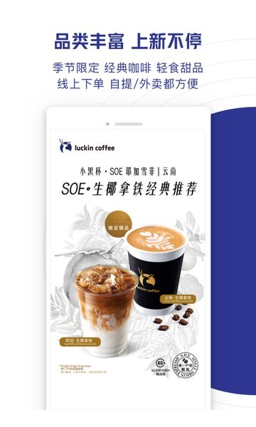 luckincoffee瑞幸咖啡app24