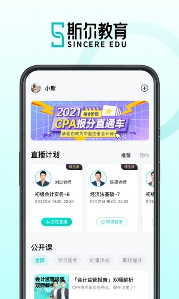 斯尔教育app题库24