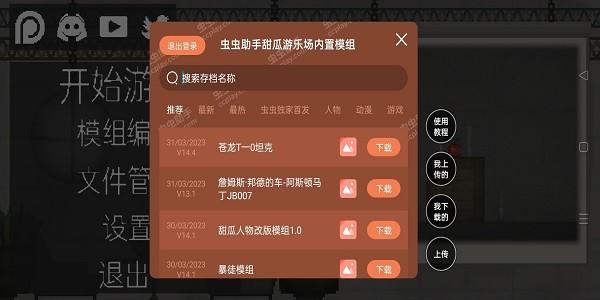 甜瓜游乐场虫虫助手自带模组0