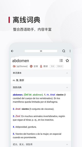 西语背单词app新版0