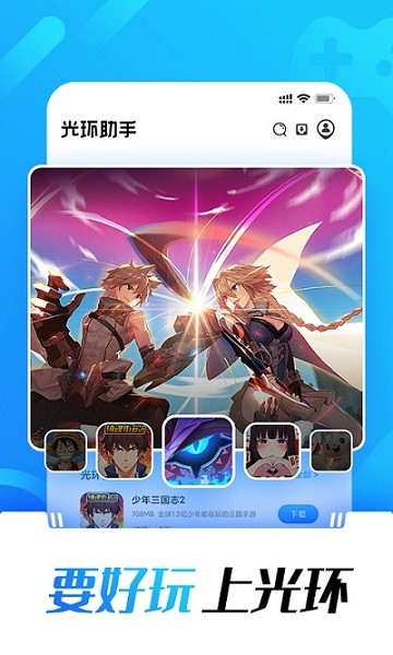 光环助手破解版游戏盒子24