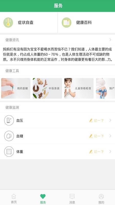 健康桐乡预约预防接种app0