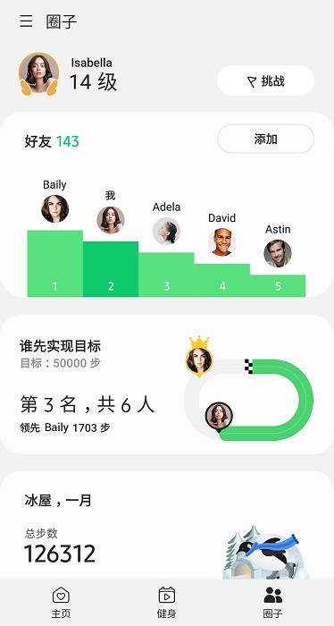 三星健康最新版(samsung health)0