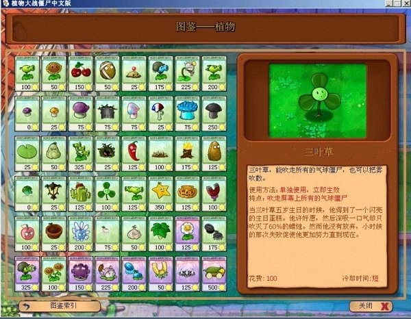 植物大战僵尸e版主线加无名版0