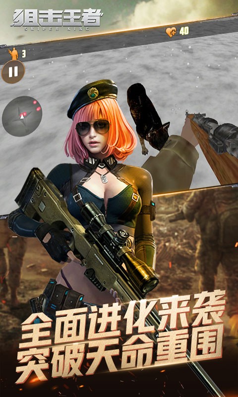 狙击王者最新版0