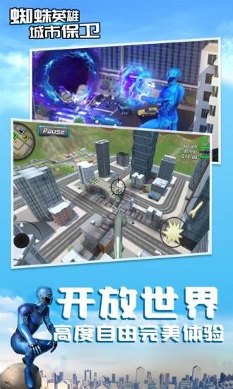 蜘蛛英雄城市保卫中文版0