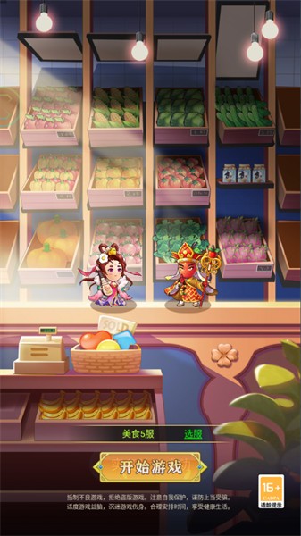 美食大作战手游0