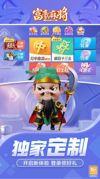 途游富豪麻将最新版24