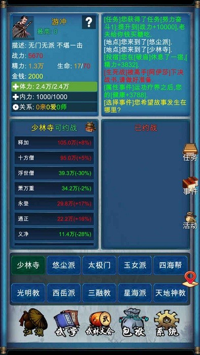 武侠浮生记最新版0