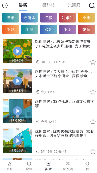 迷你世界助手(黑科技)202224