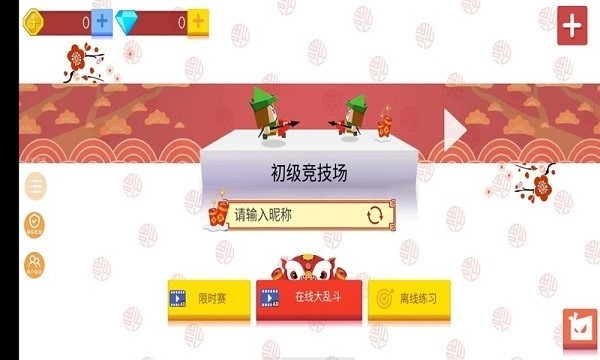弓箭手伊奥箭架游戏0