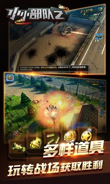 小小部队2内购破解版0