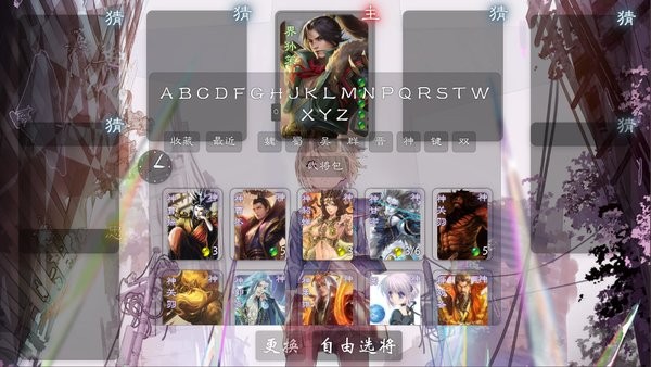 三国杀无名杀手机版0