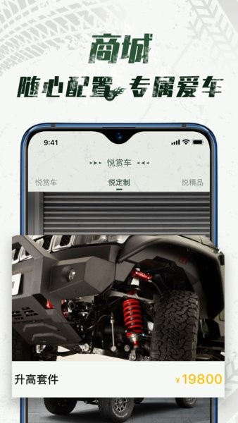 悦野圈app远程控车0