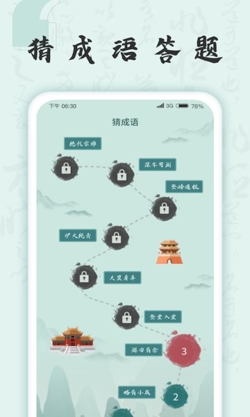 成语挑战者手游0
