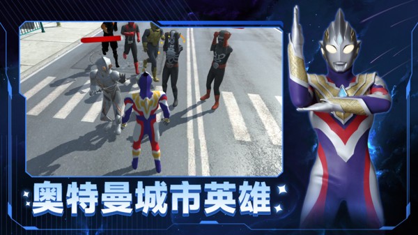 奥特曼城市英雄0