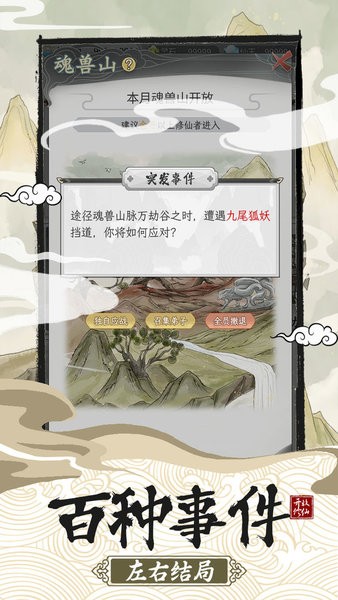 不一样的修仙宗门2手游0