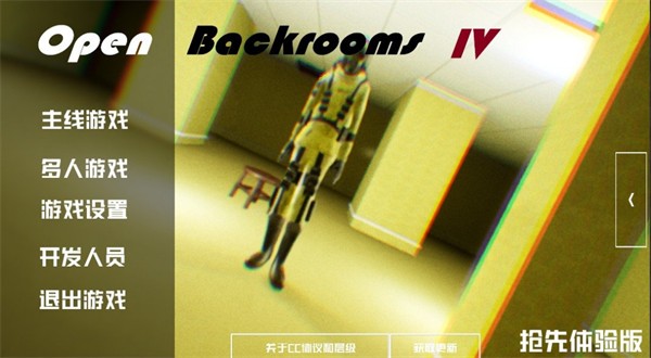 打开后室4最新版(OpenbackroomsIV)0