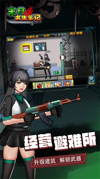末日求生笔记小游戏0