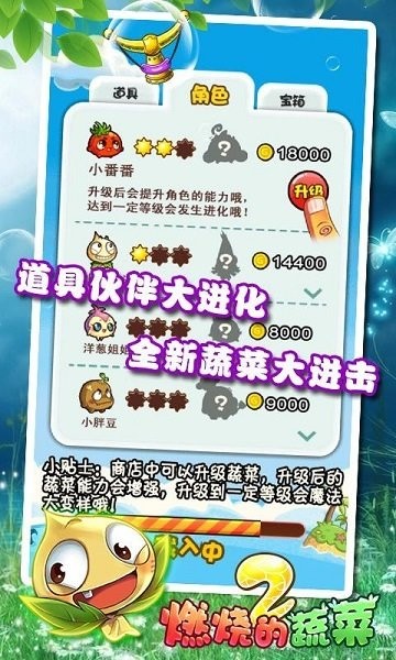 燃烧的蔬菜2最新版0