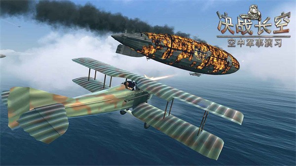 决战长空手机最新版0