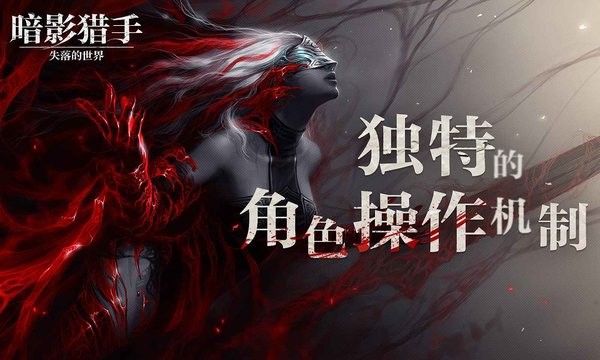 暗影猎手失落的世界中文版0