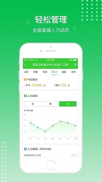阿筑工程管理软件24