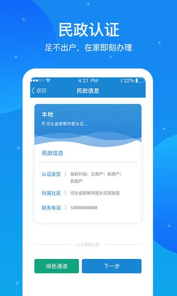 看看民政认证app0