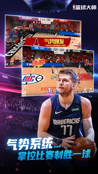 nba篮球大师手游0