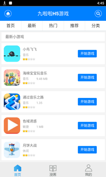 九啦啦游戏盒子app0