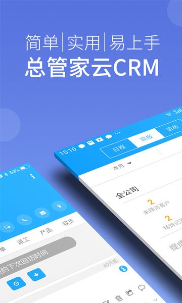 总管家云CRM软件0