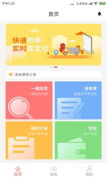 168运友物流app(承运方)0