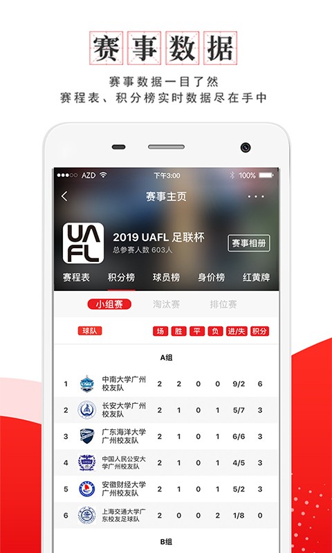 我是球星在线直播24