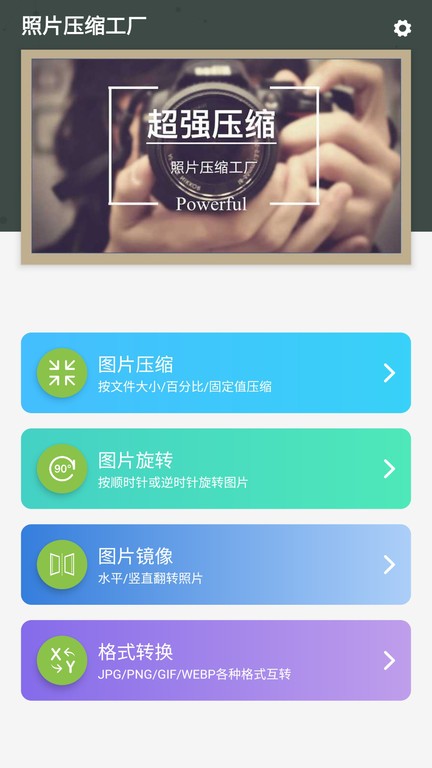 照片压缩工厂app0