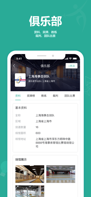 击剑圈app24