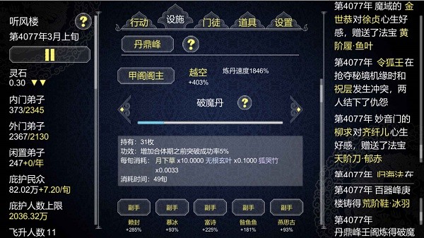 建立门派游戏0