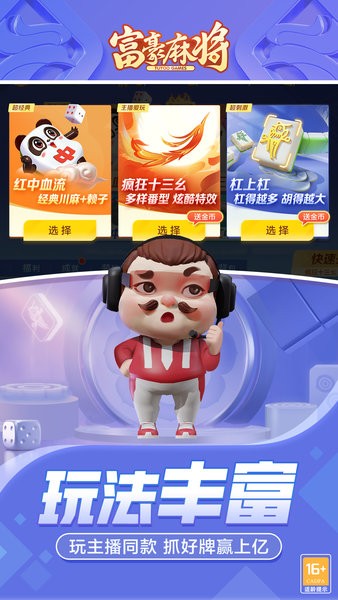 途游富豪麻将最新版24