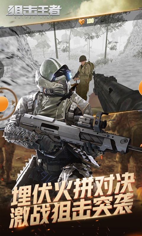 狙击王者最新版0