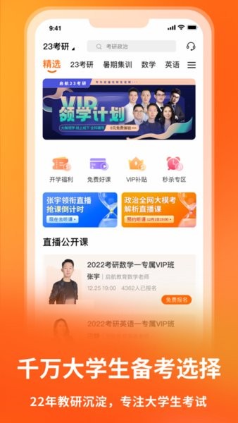 启航教育在线考研官方app0