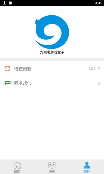 九啦啦游戏盒子app0