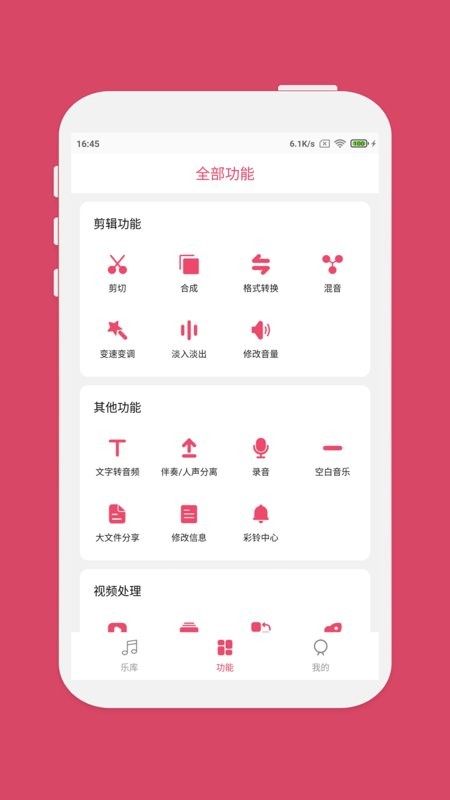 音乐剪辑大师app0