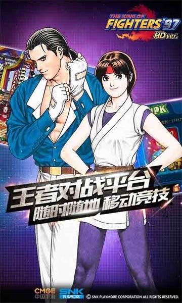 拳-皇97高清版官方版0