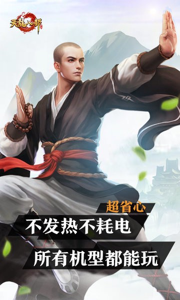 天龙八部手游云游戏24