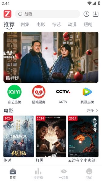 追影tv安卓版app0