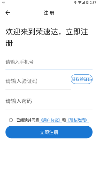 荣速达APP24